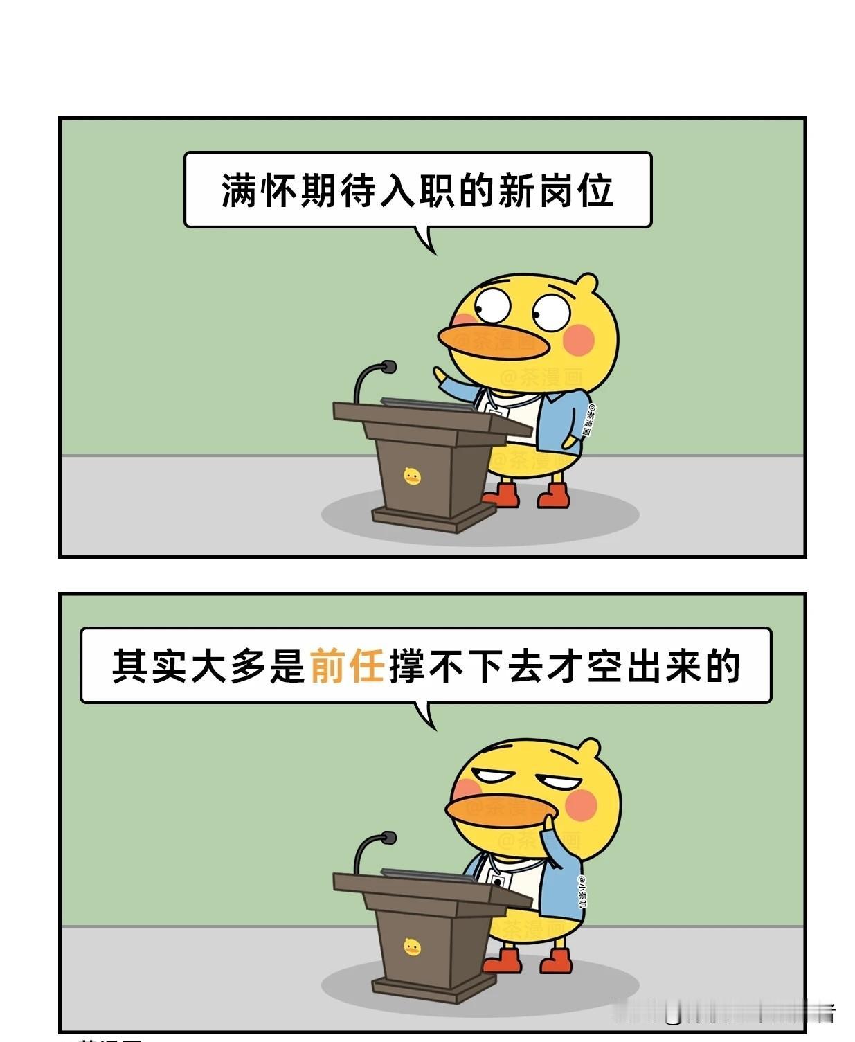 趣味漫画：新工作岗位是你理想中的样子吗？