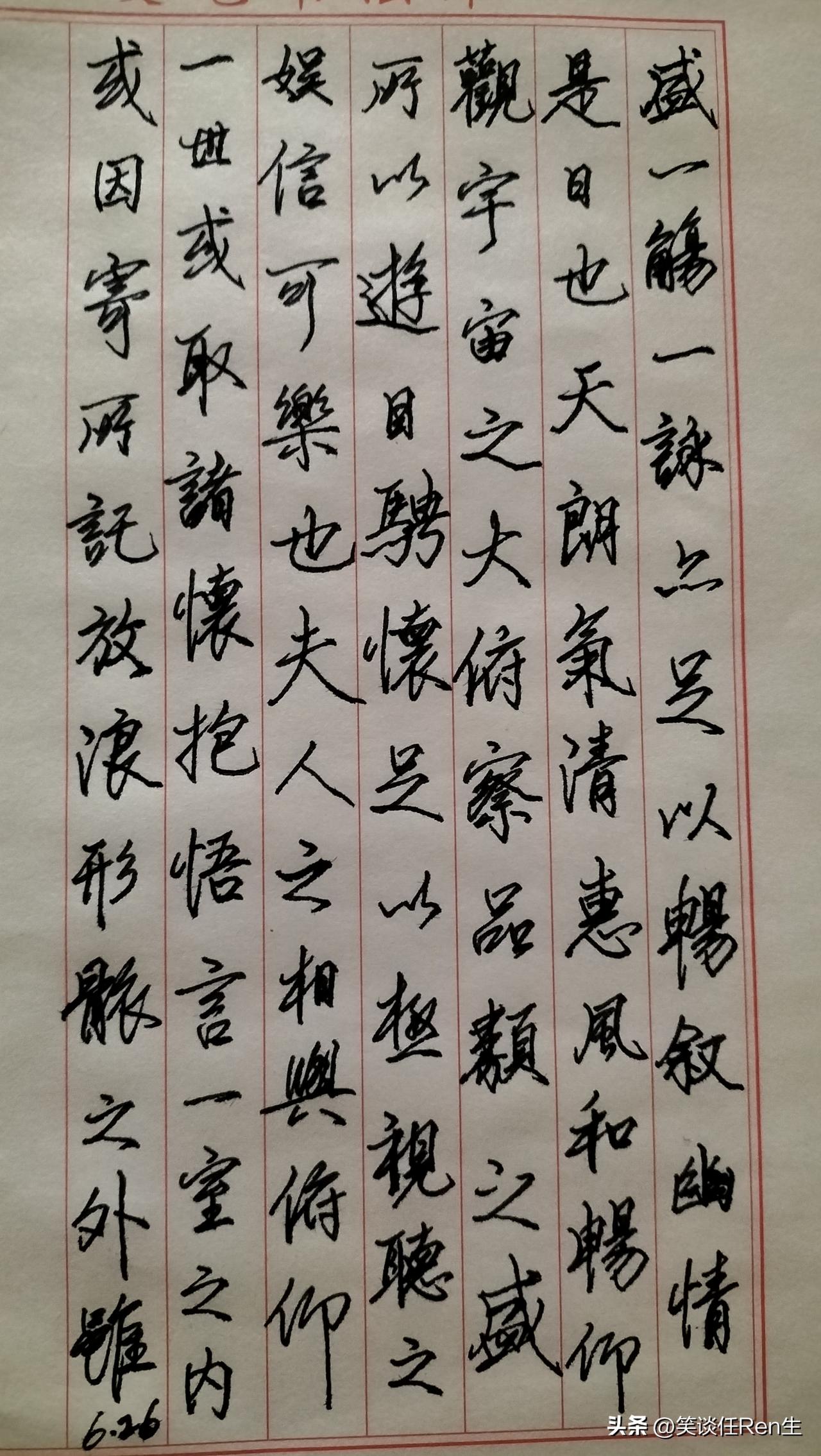 练字打卡第1022天。

人民日报金句——好好爱自己，才是终身浪漫的开始。
[心