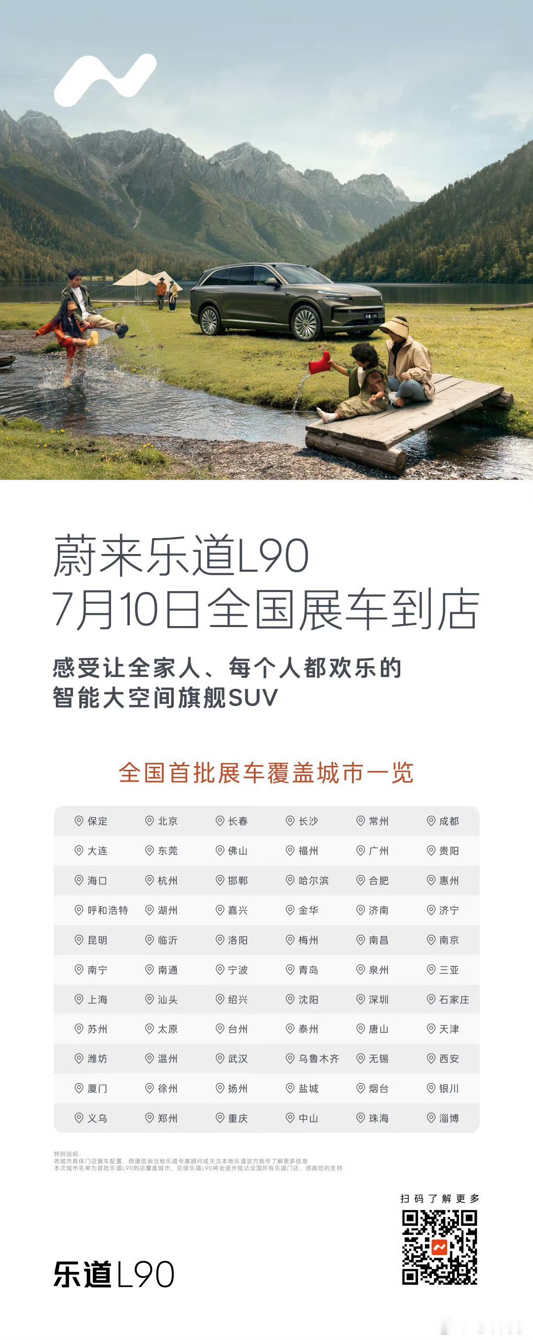 7 月 10 号也就是周四上午 10 点，乐道 L90 就开放展车可看了，全国 