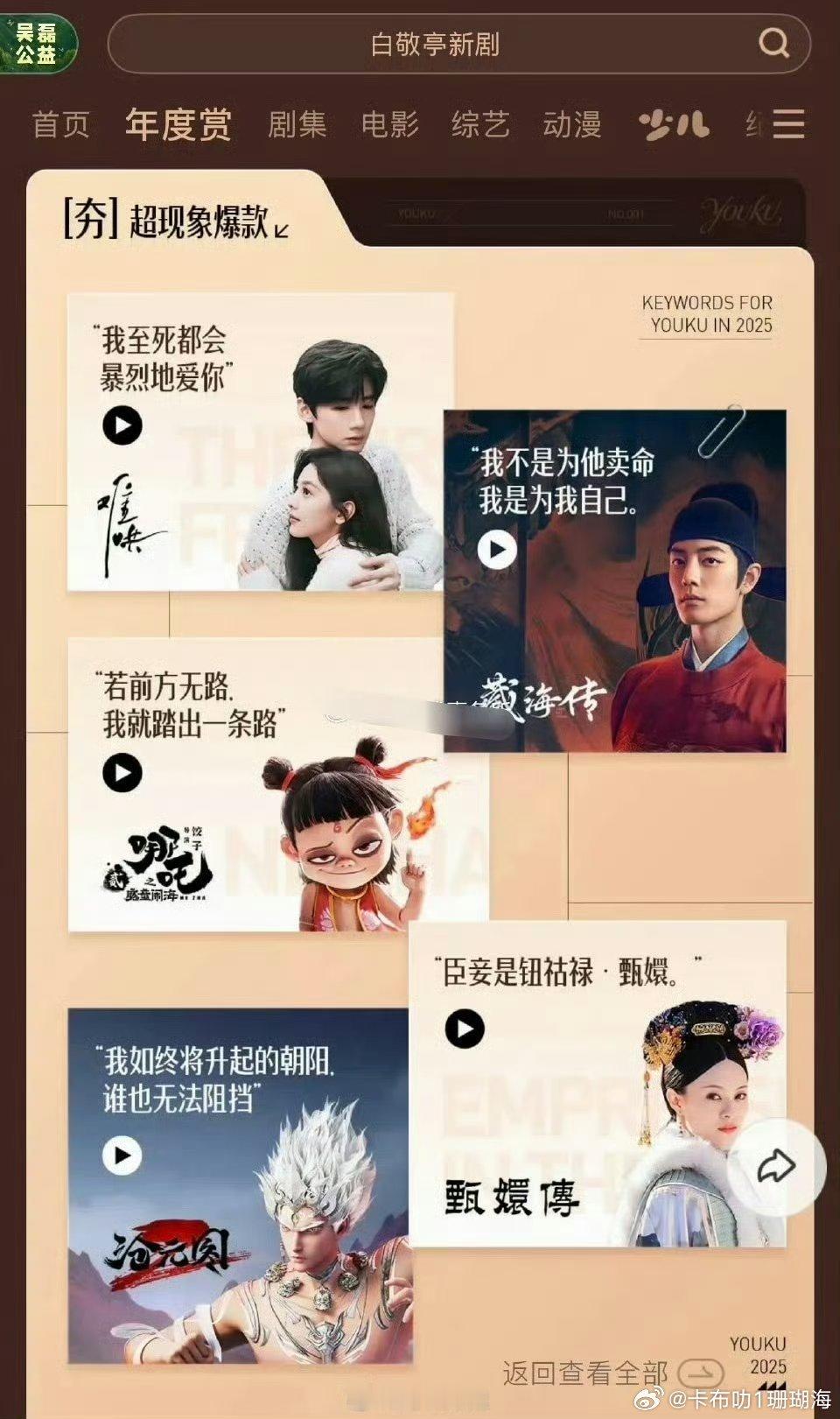 优酷官方认证《难哄》《藏海传》《甄嬛传》三部剧为现象爆款剧。你们喜欢的是哪一部？