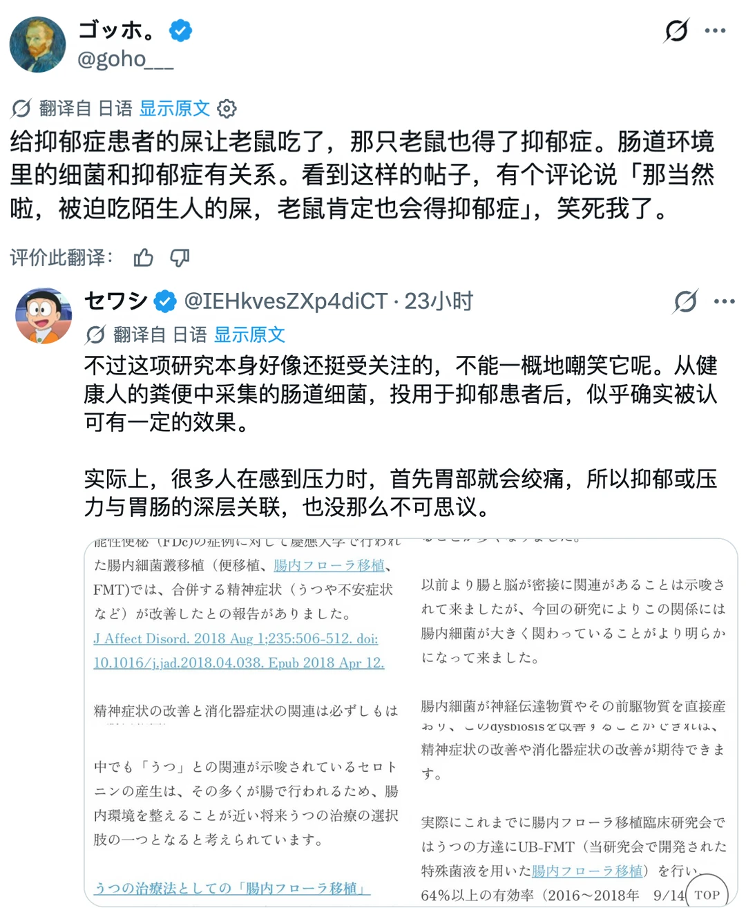 抑郁症人的💩，会传染抑郁症