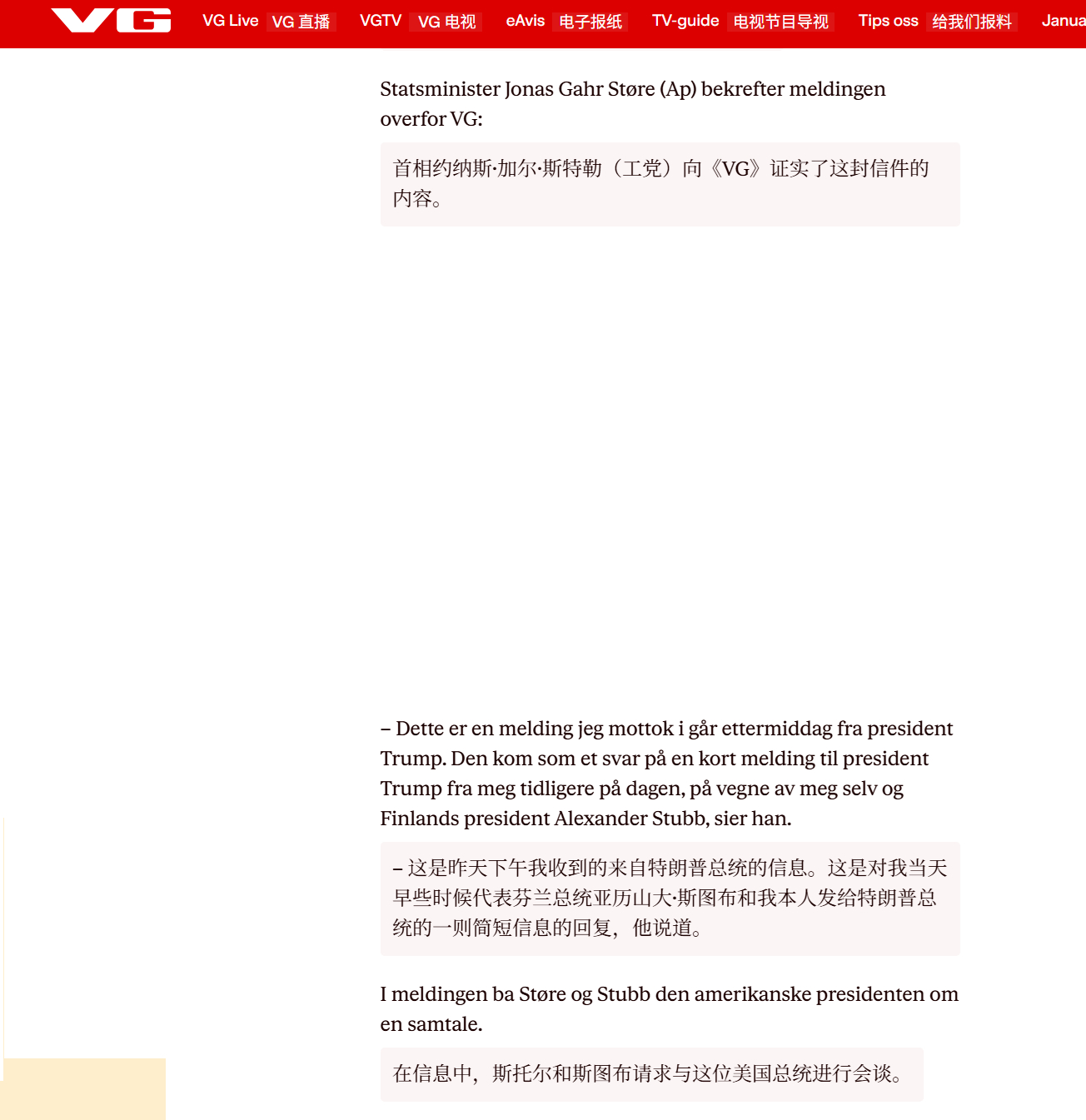 🔻PBS记者 Nick Schifrin、BBC 等多家媒体以及挪威首相本人先