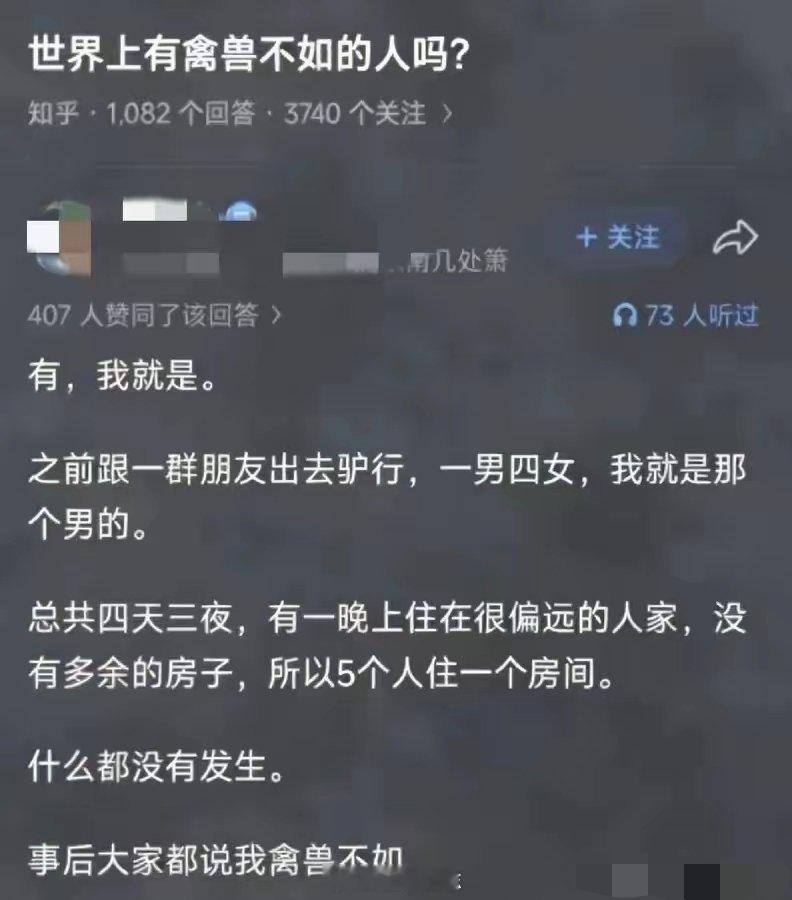 确实挺禽兽的
