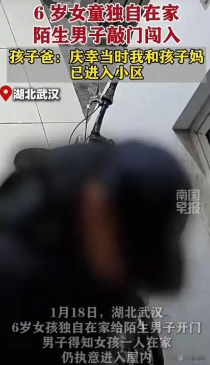 湖北武汉，一对父母因为要外出办事，便把6岁放假的幼儿园女儿独自留在了家里，出发前