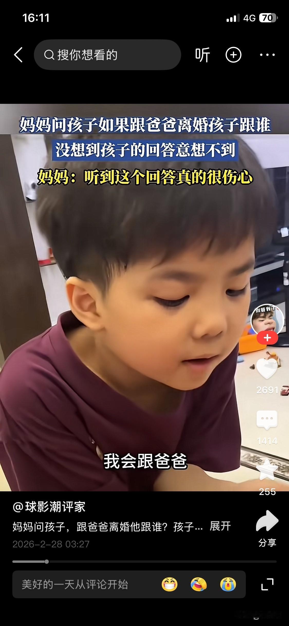 很扎心但是很现实。妈妈问自己的孩子：“如果自己和爸爸离婚了，不会跟谁？”

原本