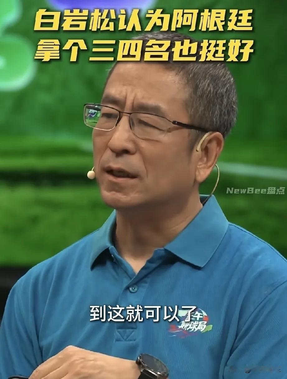 白岩松是阿根廷球迷，但这次硬不起来了！
白岩松对足球玄学还是比较有感觉的，阿根廷