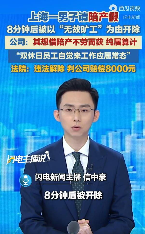 申请陪产假8分钟就被开除？公司翻脸指责员工“纯属算计”，这卸磨杀驴的操作太离谱！