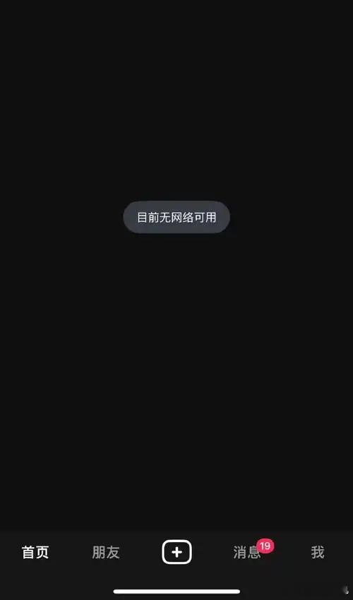 抖音崩了这会儿应该好了，刚开始还以为手机坏了，还有多少人打不开抖音？ ​​​