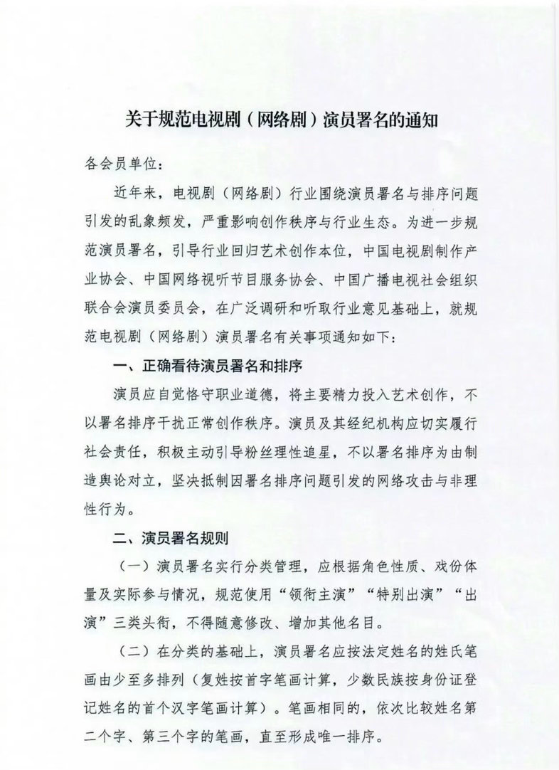 关于规范电视剧（网络剧）演员署名的通知以后不用撕番了演员番位新规