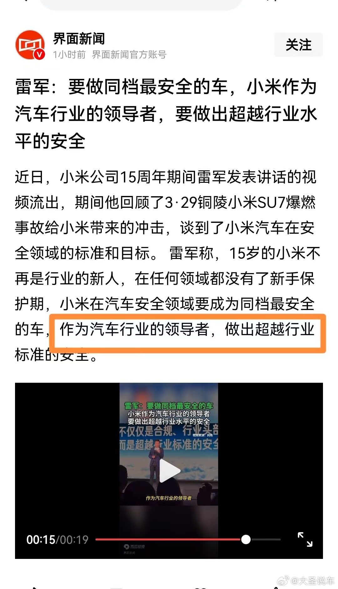 雷军说对小米的期待和要求远超想象重磅，雷军在小米公司15周年期间发表重要讲话，雷