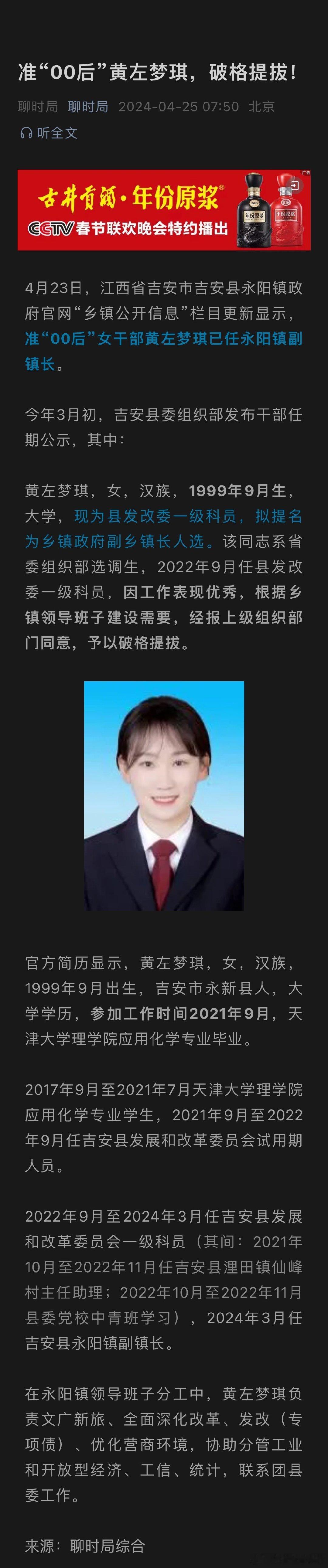 准“00后”黄左梦琪，破格提拔 ​​​
