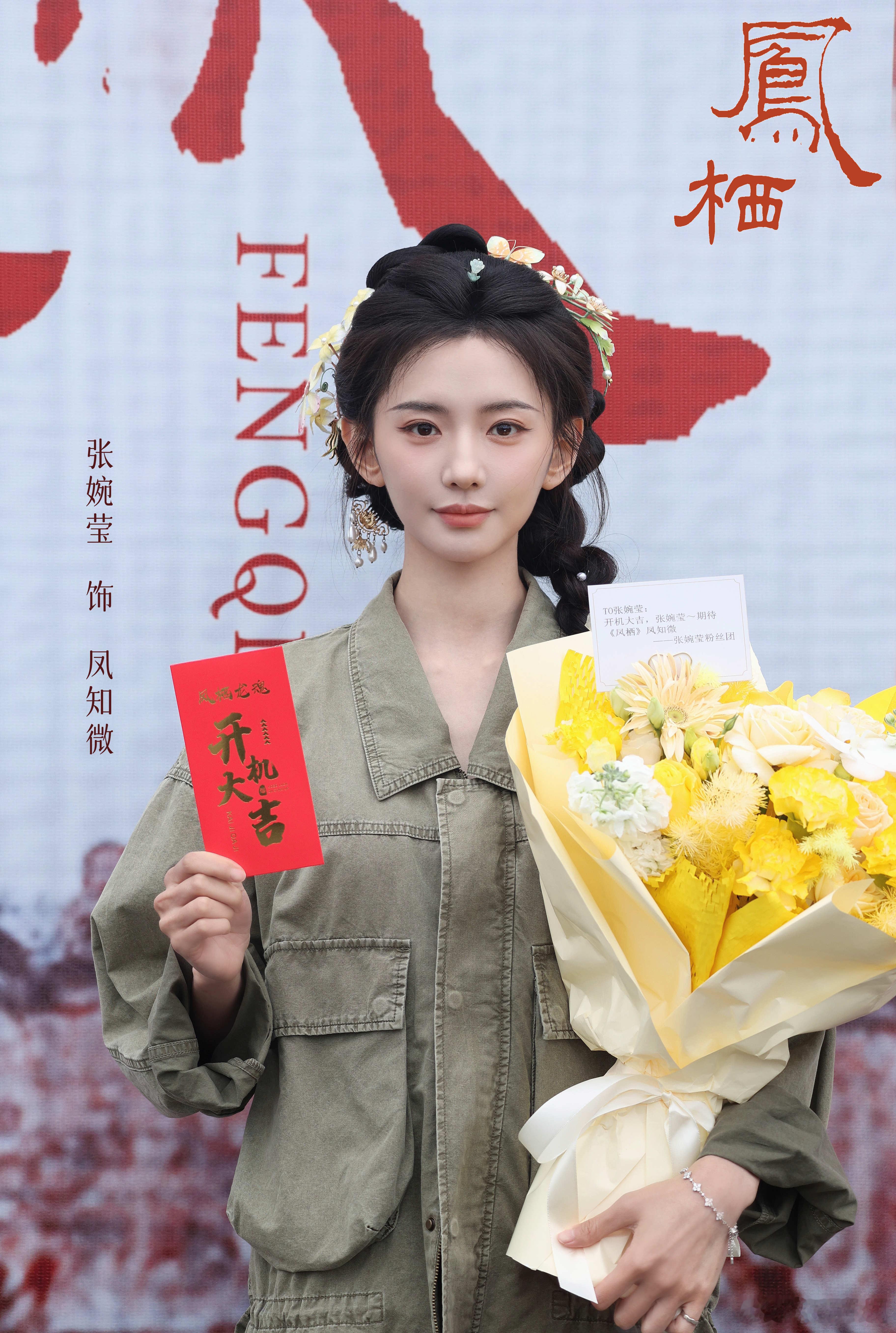 命运浮沉，此心不染。欢娱影视演员主演的剧集《凤栖 》今日开机，敬请期待！ 