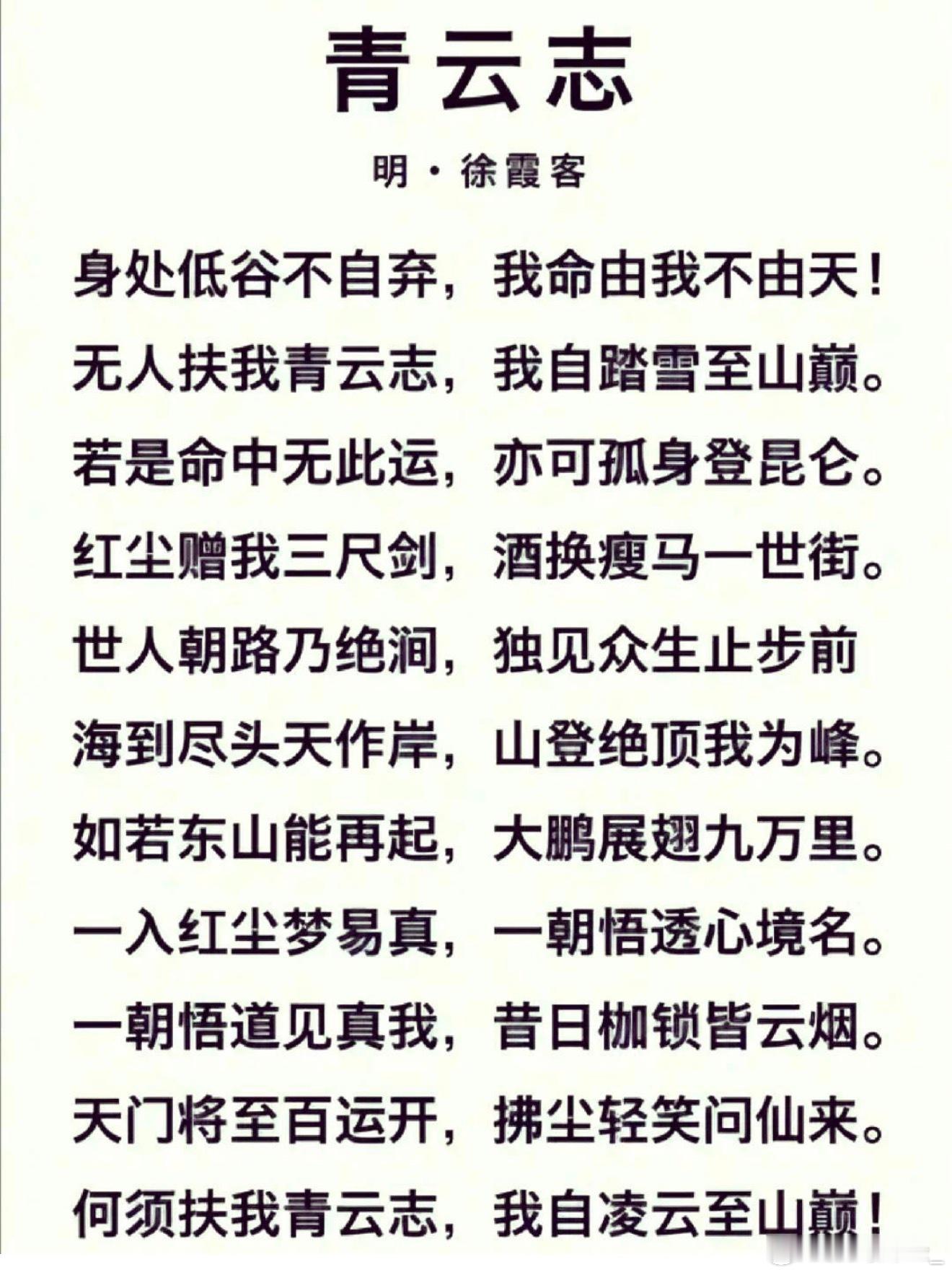 无人扶我青云志，我自踏雪自山巅！妖哥很喜欢的一首诗：送给大家 