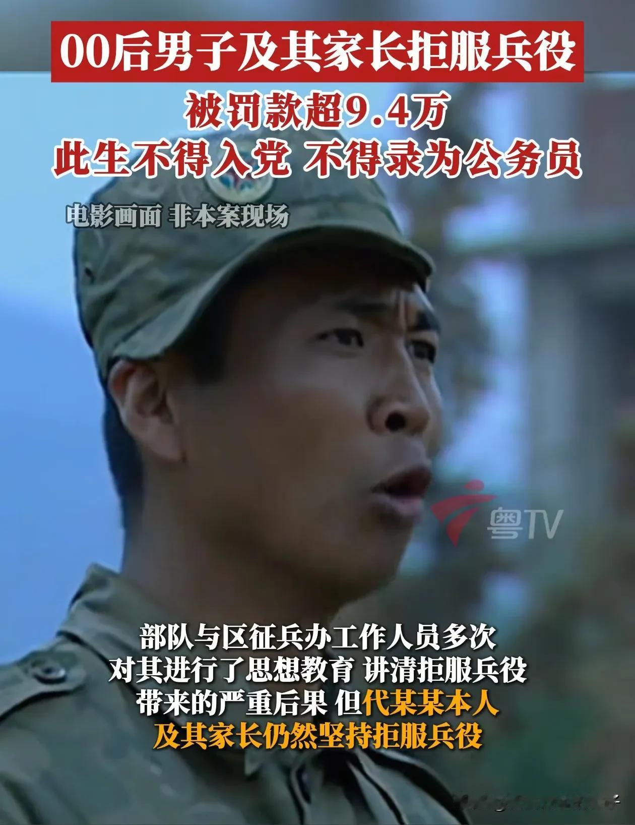 因为拒绝服兵役上央视，也算是祖坟“冒青烟”了！黑龙江00后青年代某某，自愿报名入