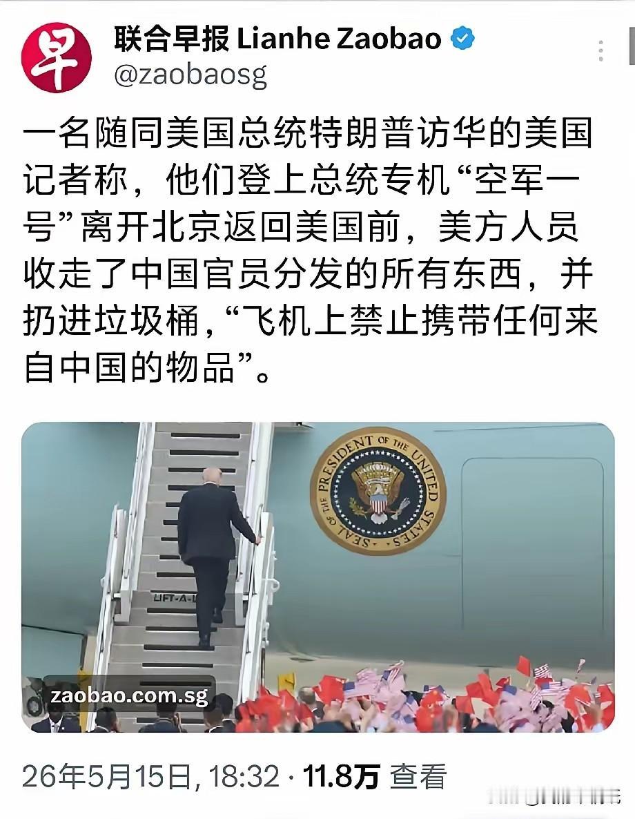 登机前将所有中国徽章、手机被扔进箱子，细节令全场震惊！

据联合早报一名随同记者