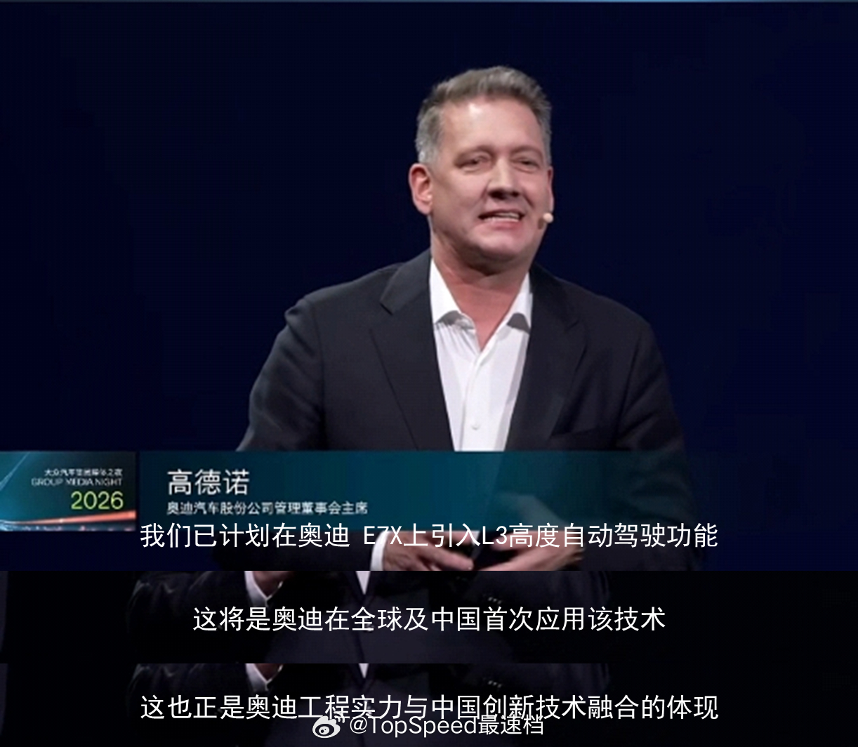 奥迪 E7X将引入L3高度自动驾驶功能，这将是奥迪在全球及中国首次应用该技术。奥