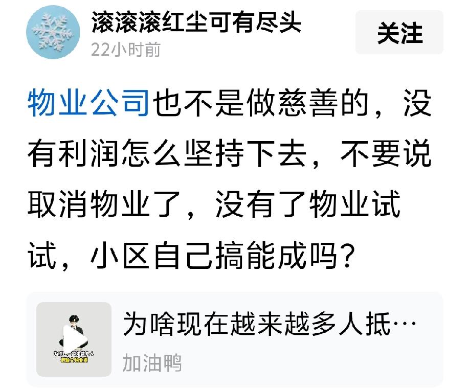 理论知识：
业主和物业的矛盾，分明是一场集体被瓦解、资本来“代班”的荒诞现实。
