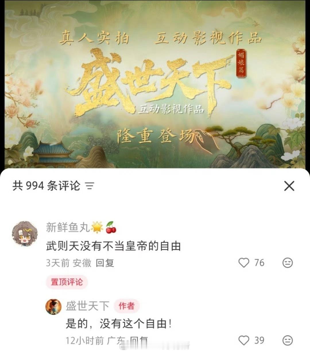 盛世天下官博赞同“武则天没有不当皇帝的自由”，怪不得背历史粉撕，要求下架... 