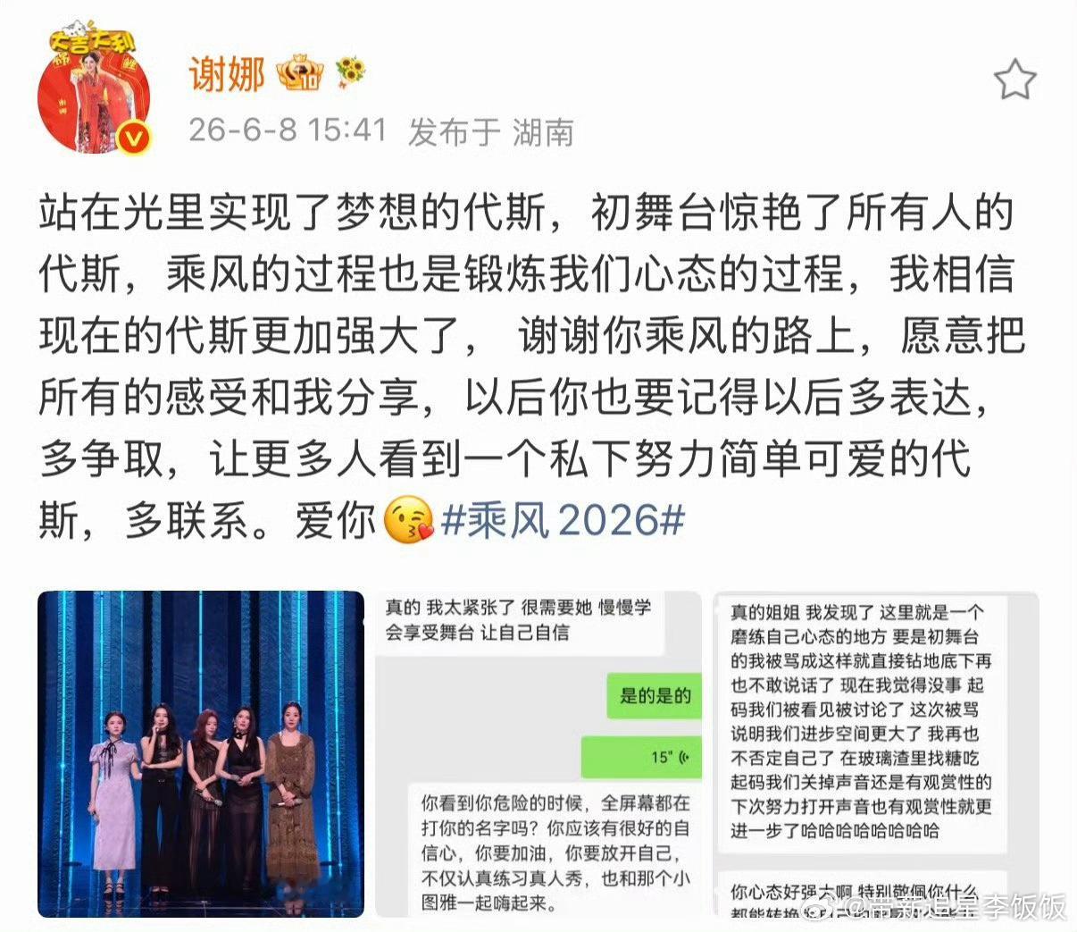 谢娜发截图支持代斯谢娜发文告别代斯浪姐 谢娜发文支持代斯了！！ 