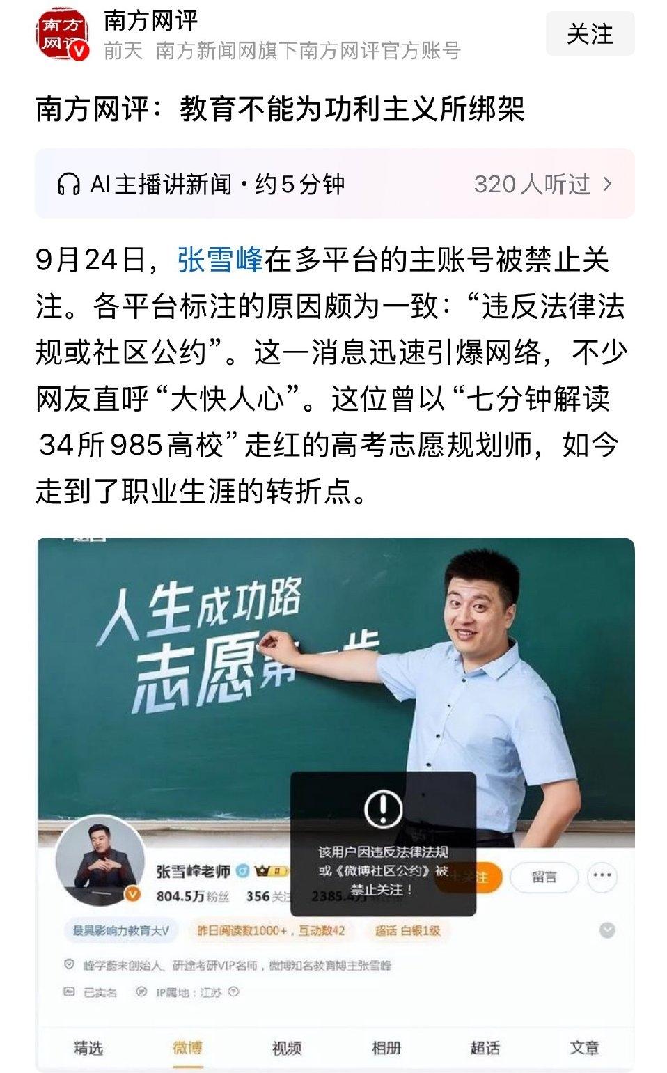 张雪峰这是彻底凉了？
官媒直接点名，批评得太狠了！
连当年的“黑历史”都被扒出来