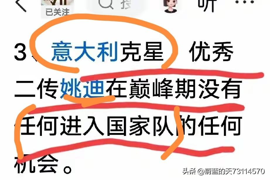 [无“意大利克星”参战，世联赛总决赛中国女排恐难登领奖台]
有人说：姚迪是世界第