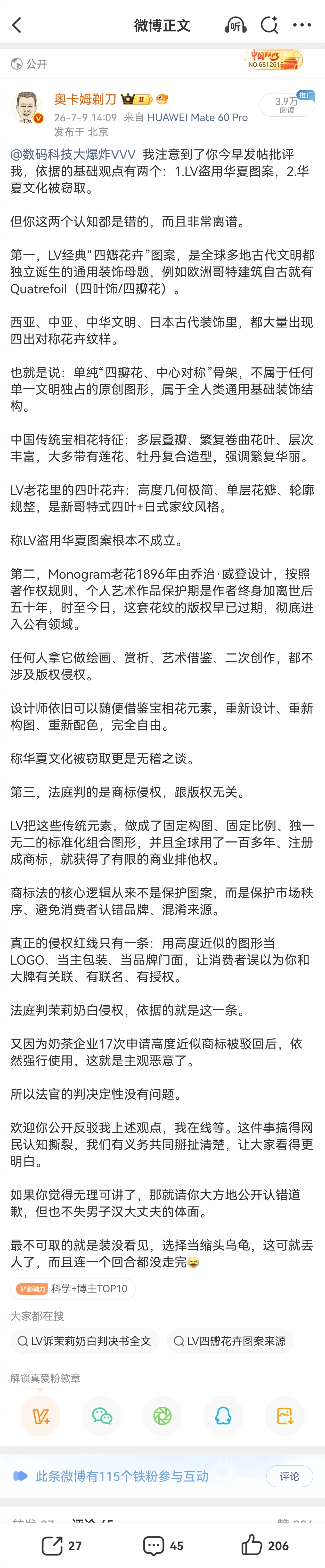 关于LV与茉莉奶白的商标侵权官司，这应该算是很清楚的两篇分析了。一个通信博主做法