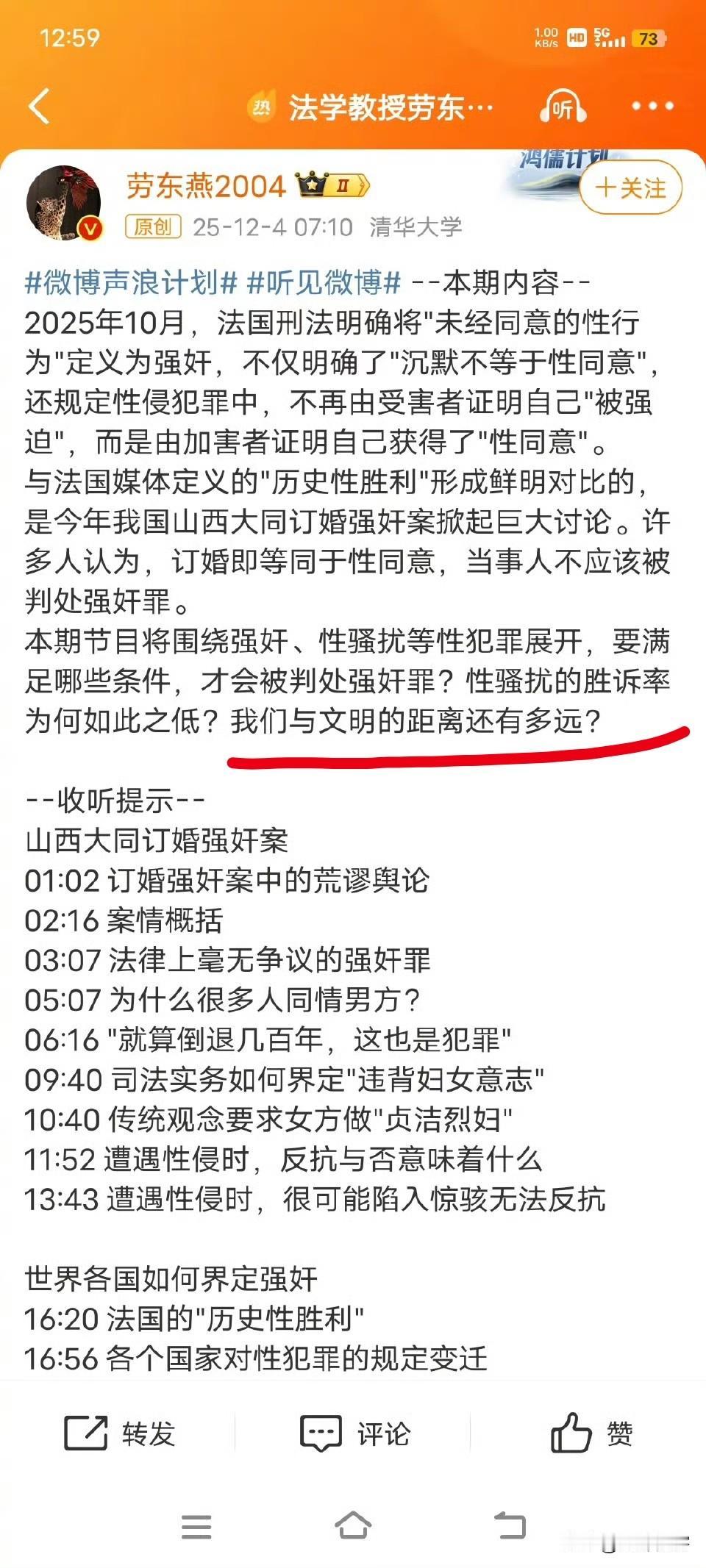 第一，劳东燕开始借着强奸、性骚扰拉极端女拳师来给自己助阵了，看来这几天的压力很大