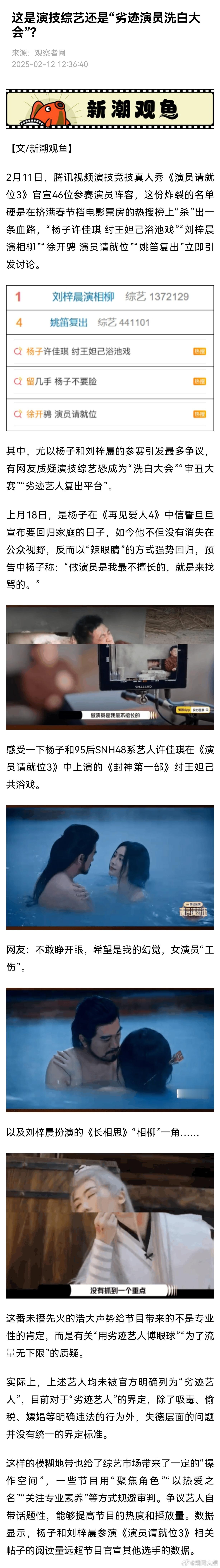 节目请争议艺人会劝退观众吗 【这是演技综艺还是“劣迹艺人洗白大会”？】《演员请就