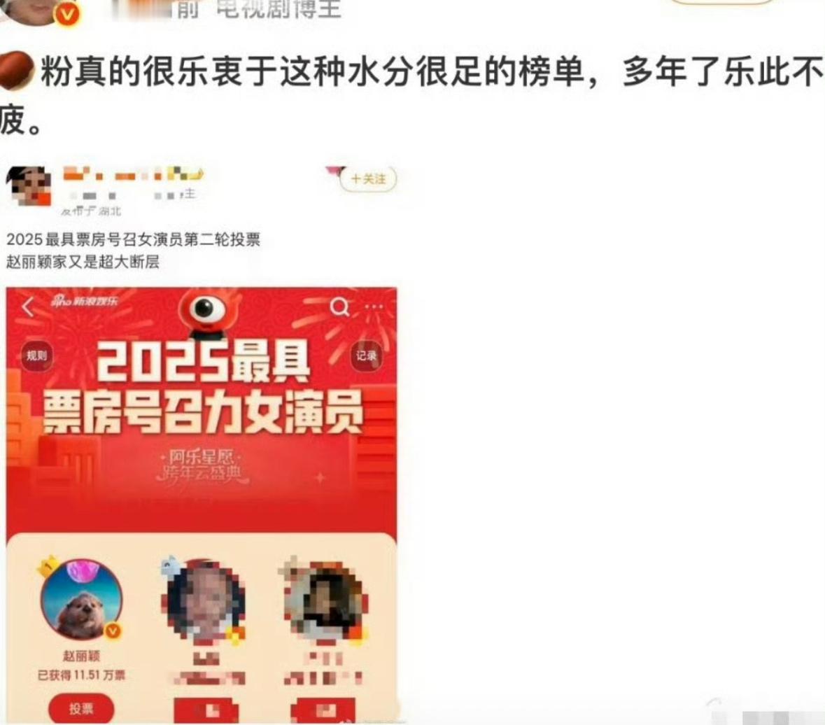 投不过就说人家氵一个这种榜单人家丽粉也没必要去氵啊… 