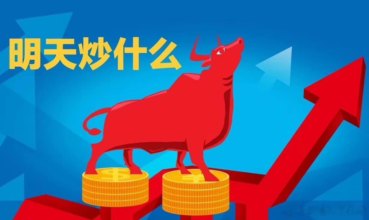 明日行情前瞻：三大主线锁定修复机会，急跌即是黄金坑A股今日整体深度调整，但本轮下