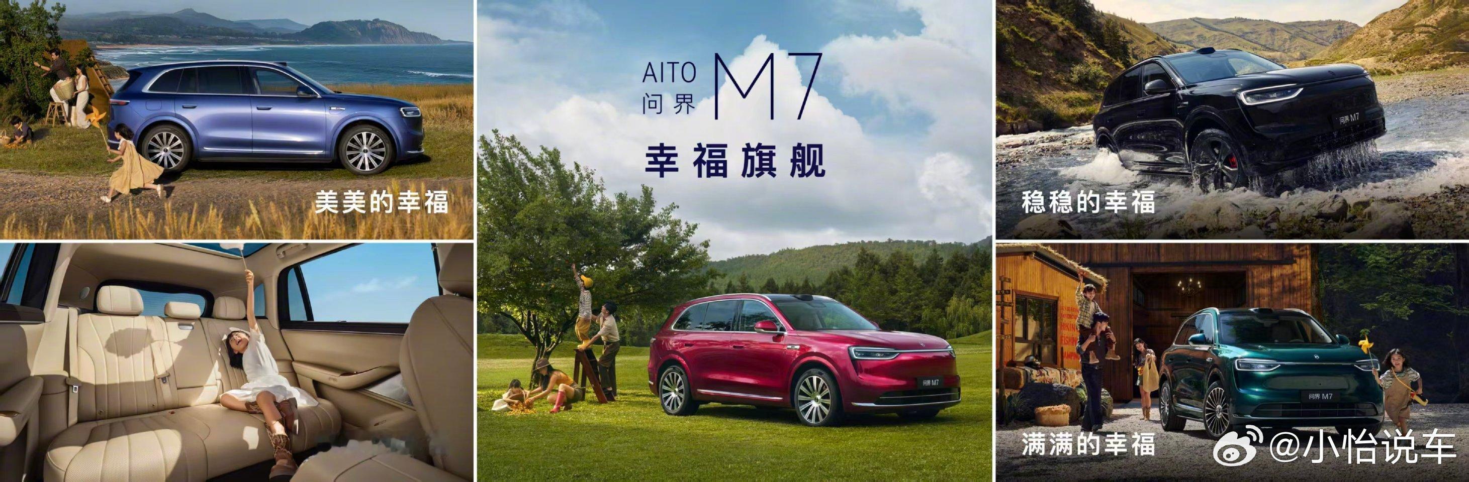 全新问界M7全都是新的 全新问界M7，那可真是“新”到我心坎里了！听说它三年磨一