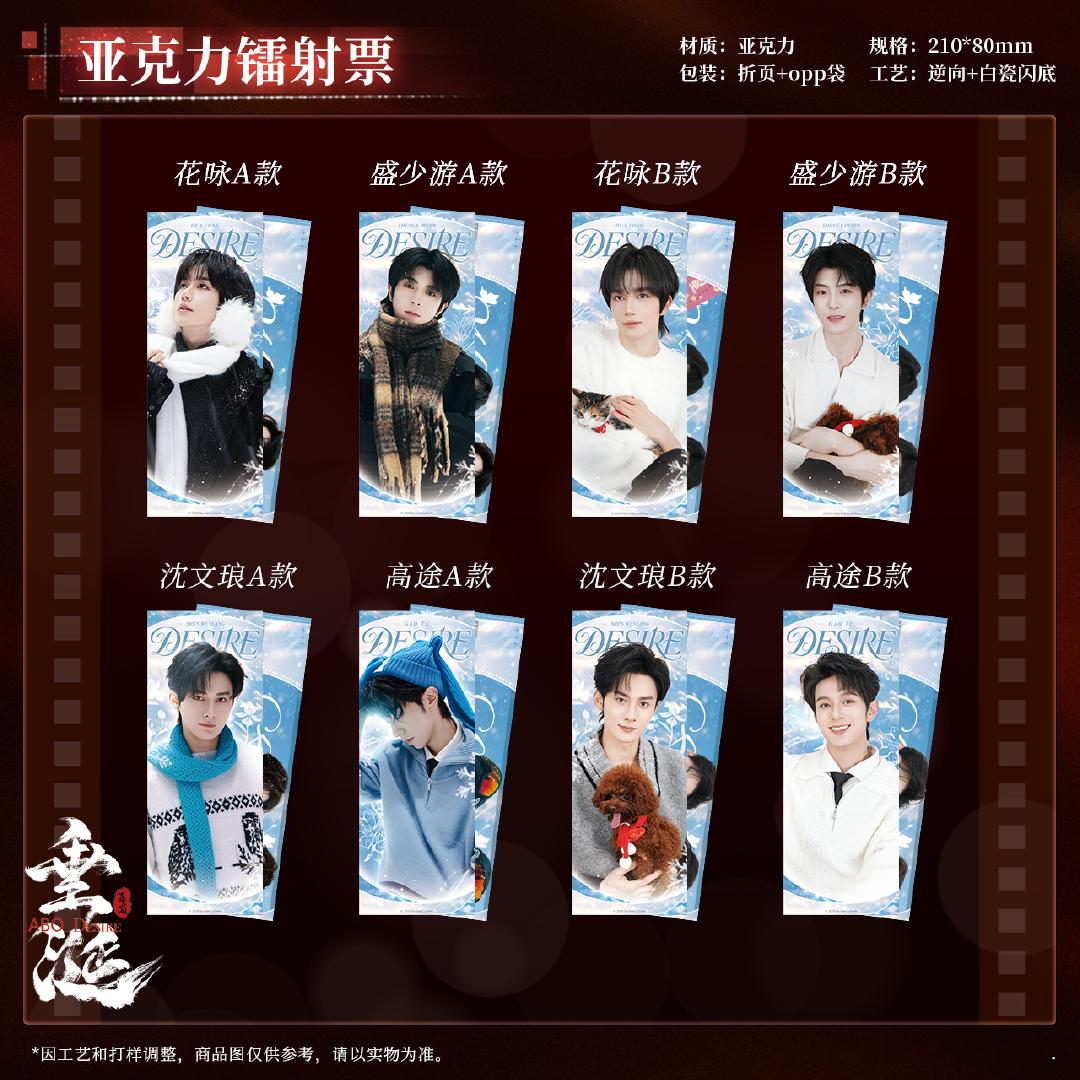 ✨「垂涎」炽热系列周边集合上线：花咏/盛少游/沈文琅/高途四位角色齐登场，从透着