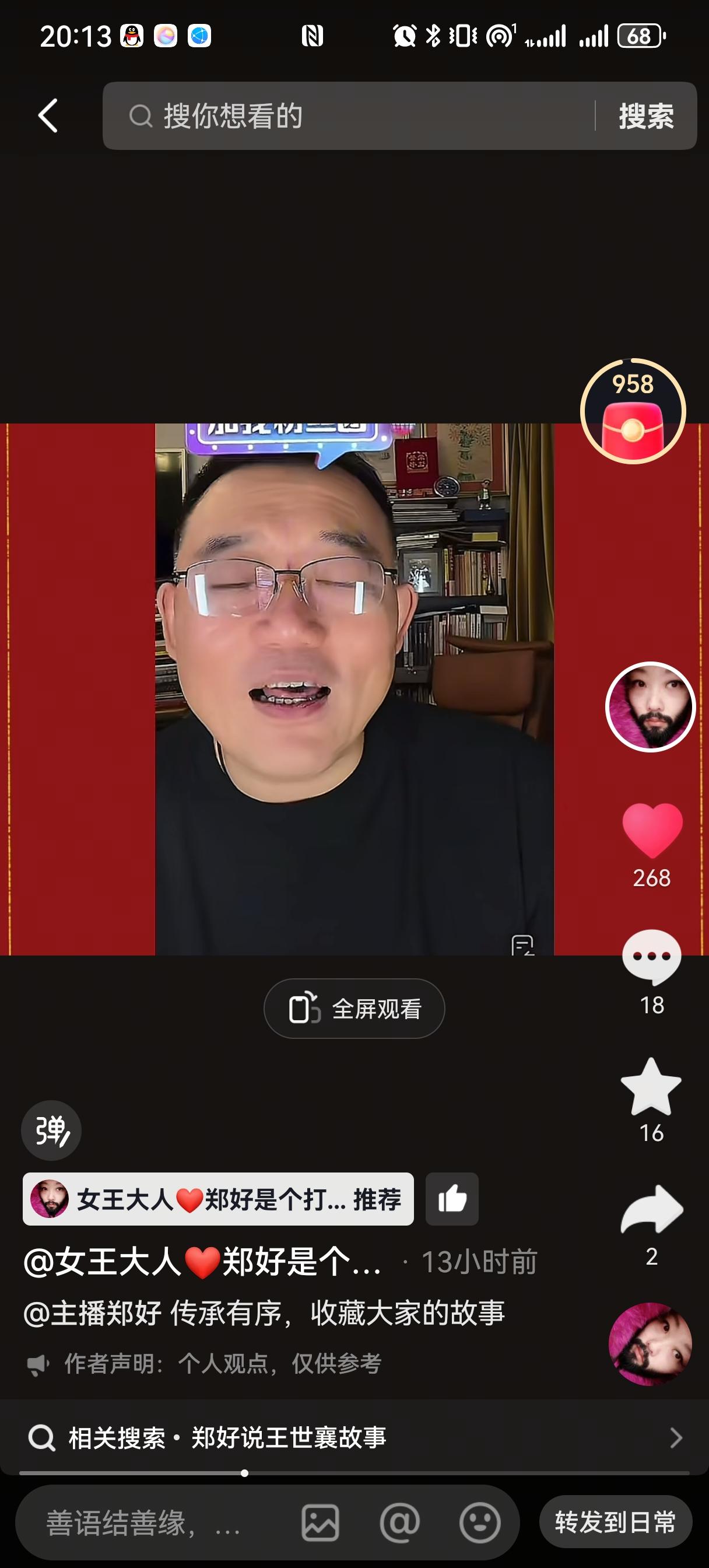 郑好在直播间讲过一个关于传承有序的真实故事，让人听得津津有味。
他说中国有一位大