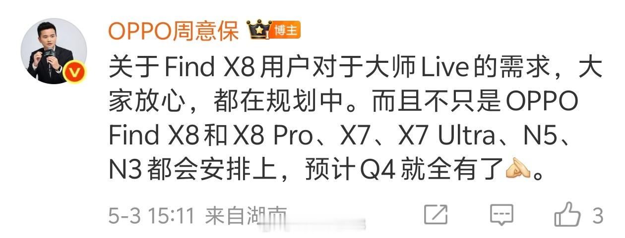 OPPO 的老机型今年也将支持 Find X8 Ultra 上好评如潮的大师 L