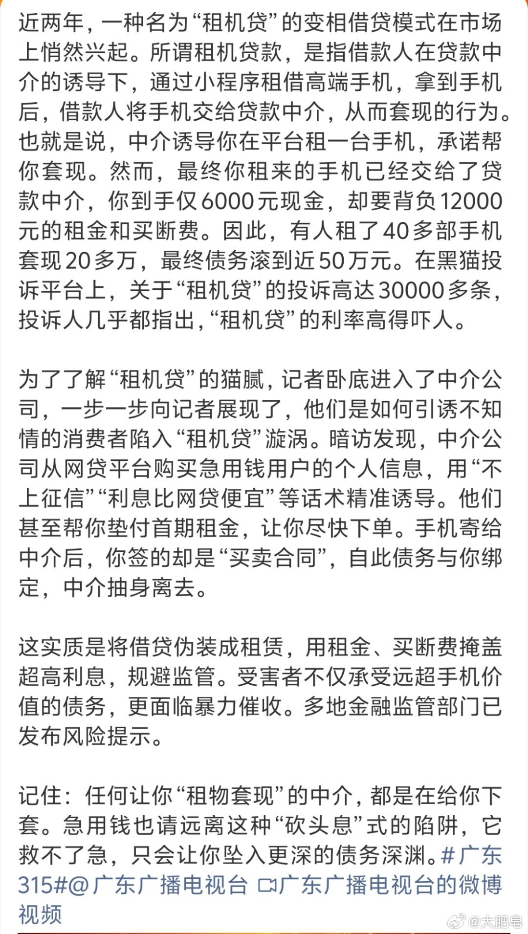 可怕的租机贷又玩废了一批年轻人 这是租机骗局啊，有很多年了。基本被骗的还都是学生