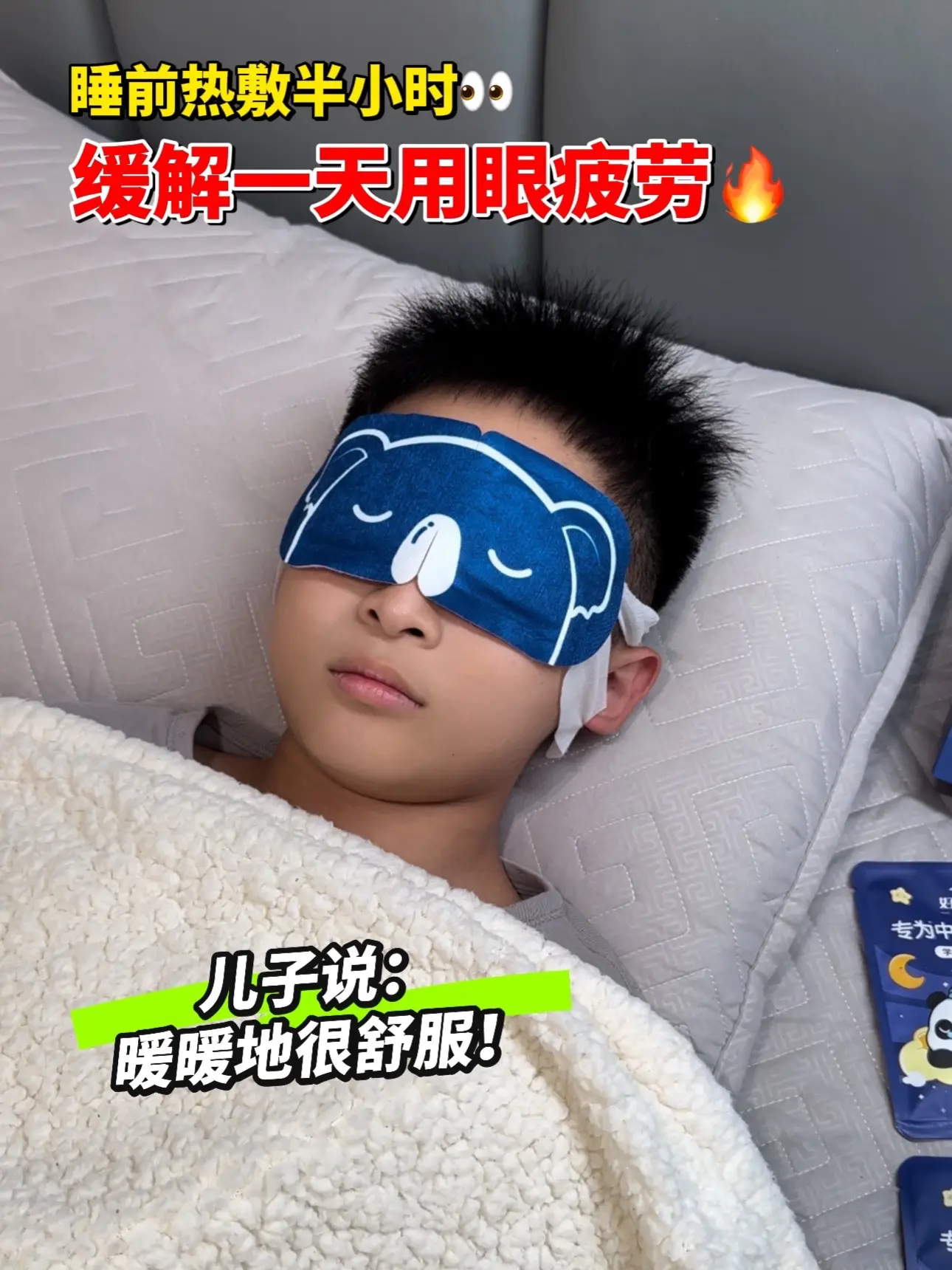 学习固然重要，但眼睛是一辈子的事情！睡前给孩子用这款眼睛干涩疲劳，希望...