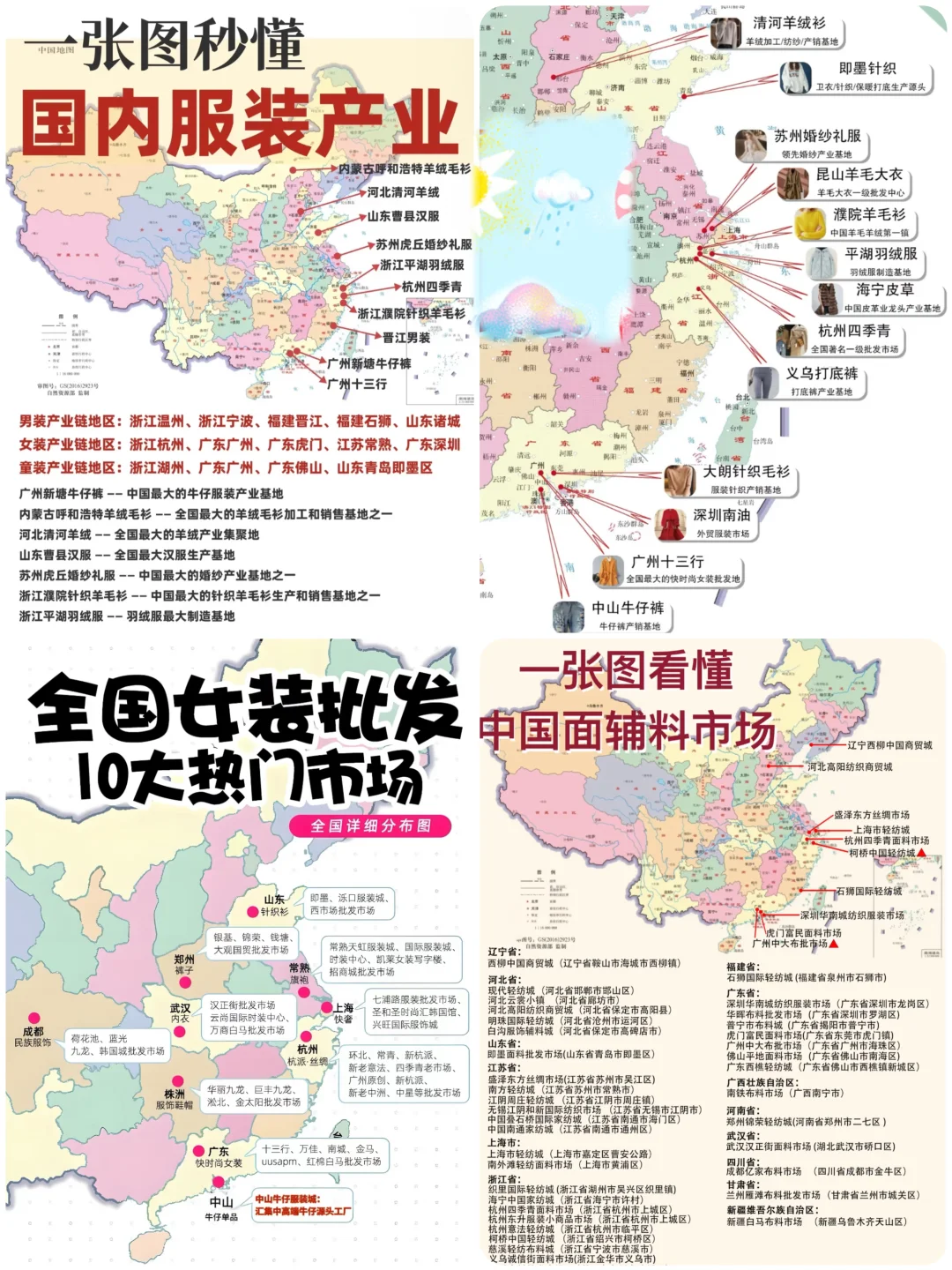 收藏笔记｜全国服装热门批发市场分布合集