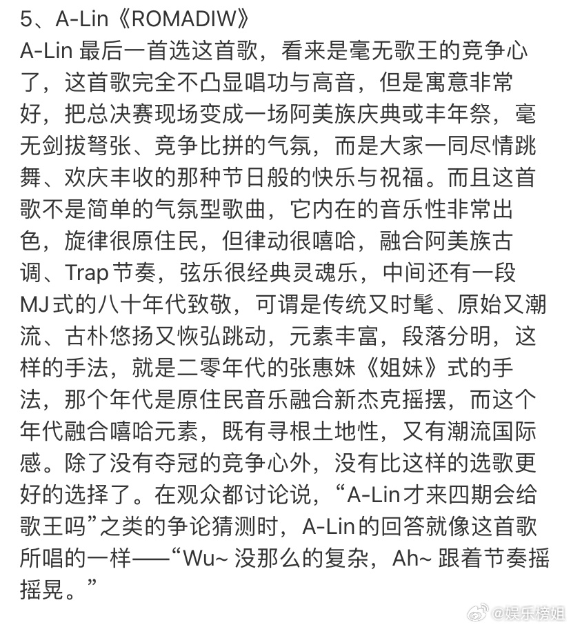 耳帝说ALin没有夺冠的竞争心《歌手2025》ALin今晚的舞台超有感染力，松弛