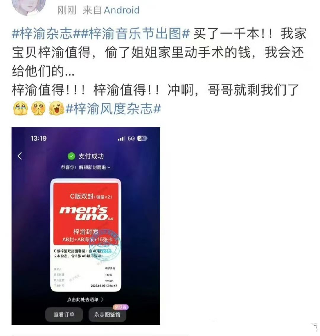 梓渝登顶内娱杂志销量第一粉丝砸锅卖铁倾家荡产，让他登上第一，唉……粉丝行为偶像买