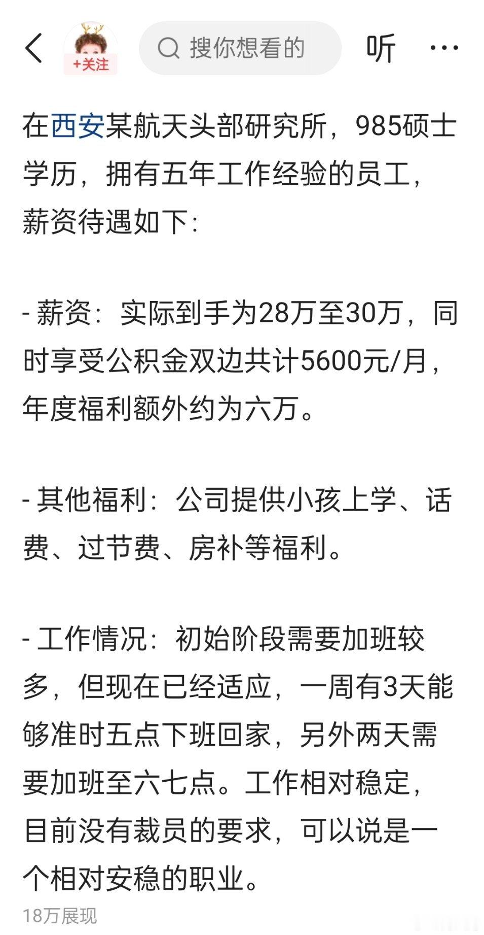 在西安这个收入算很不错了吧？只是加班情况应该比说的更甚吧？ ​​​