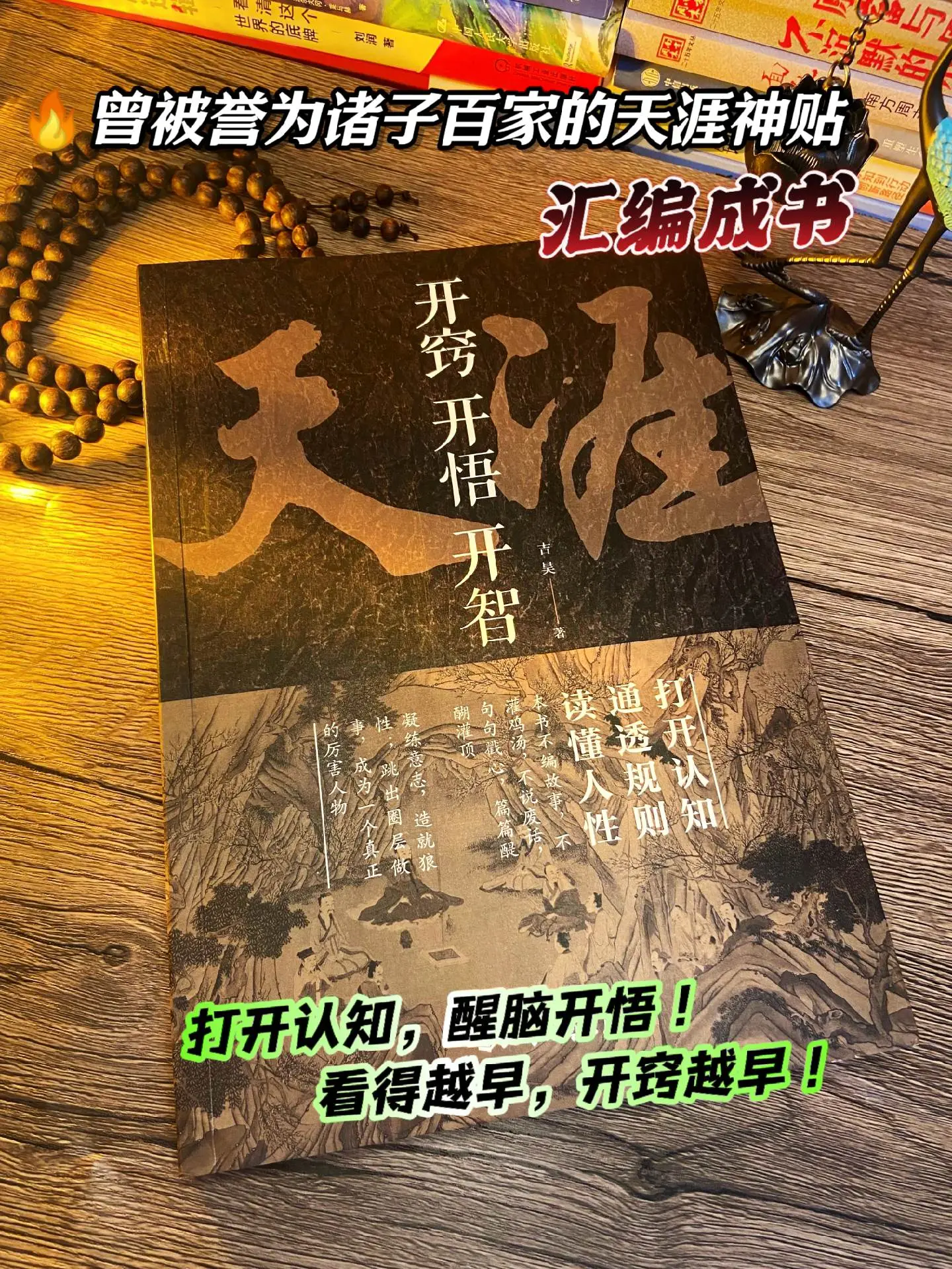 ⭕天涯开悟开窍开智，顶级神贴汇总，不编故事不灌鸡汤，震撼人心醍醐灌顶...