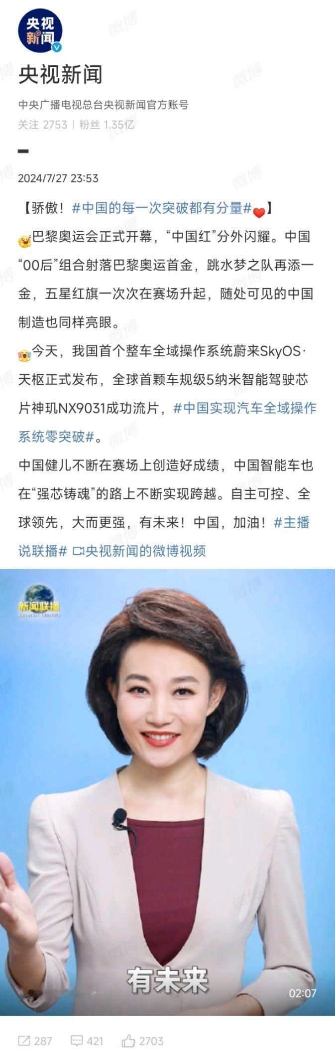 刷到央视新闻的视频，报道了昨天蔚来SkyOS·天枢系统发布，全球首颗车规级5纳米
