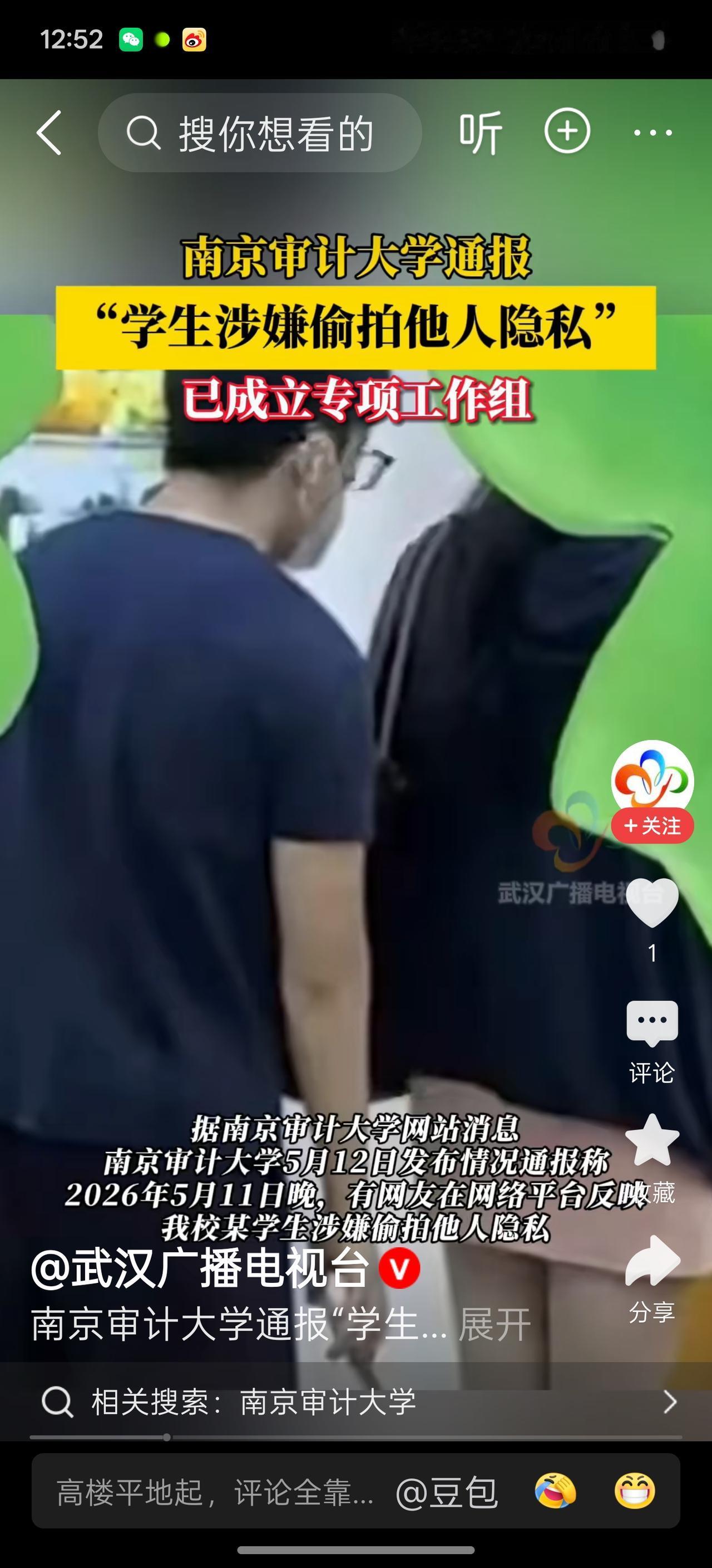 最近有两则偷拍的新闻，上了热搜。一则是南京审计大学研三男生偷拍女生裙底，被开除学
