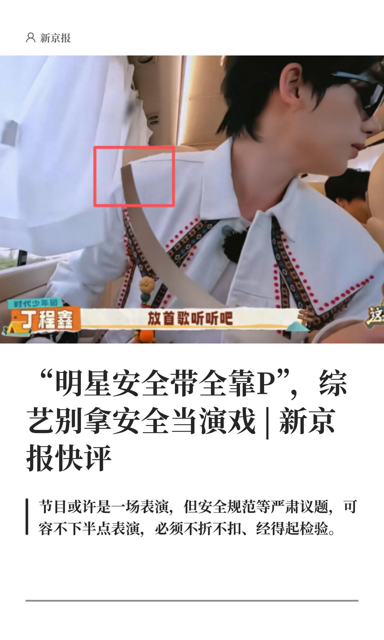 最近有个综艺被网友扒出来——车上好几个嘉宾压根没系安全带，全靠后期P一条上去，P