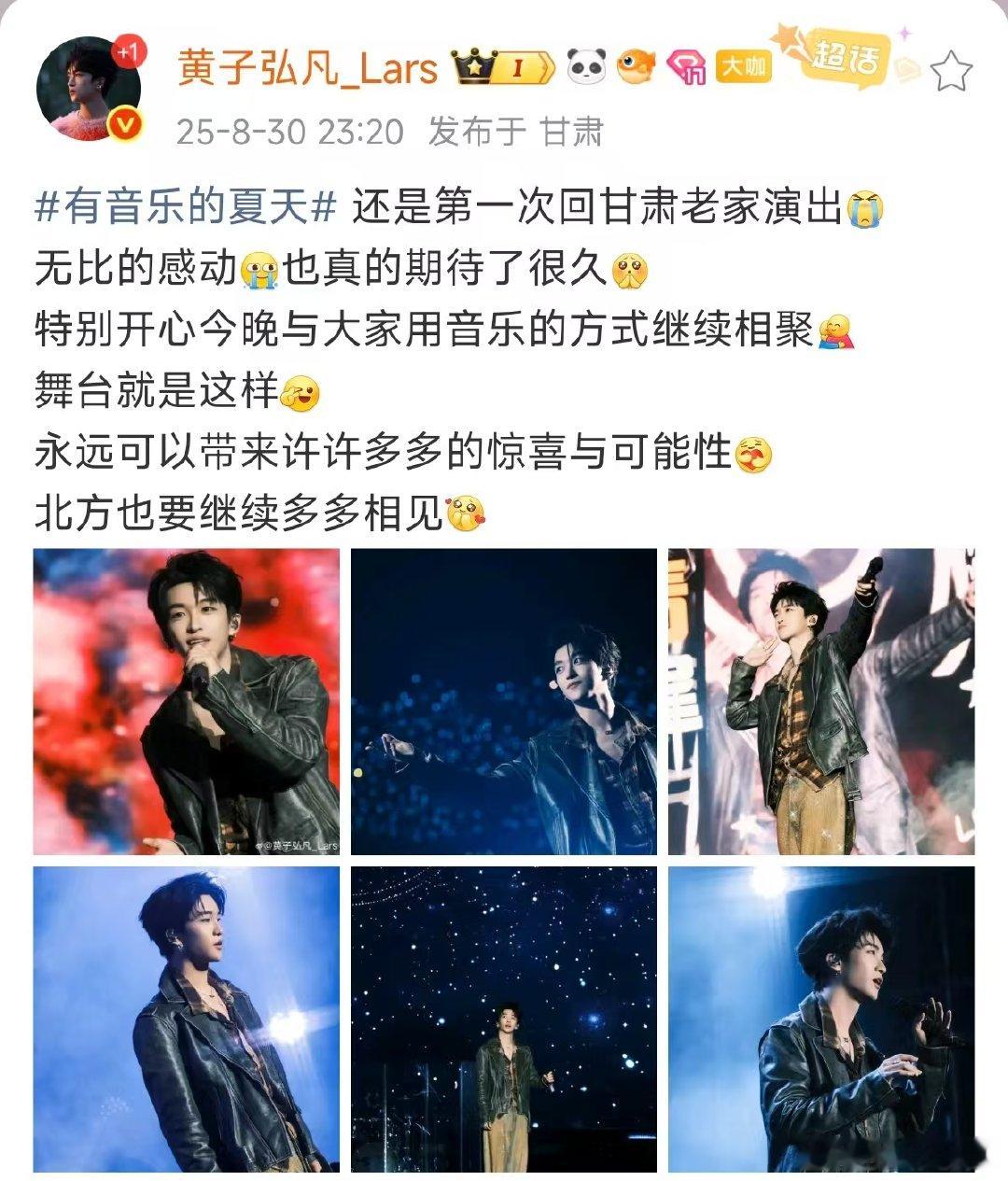 黄子弘凡第一次回甘肃老家演出黄子弘凡说北方也要继续多多相见 黄子弘凡第一次回甘肃