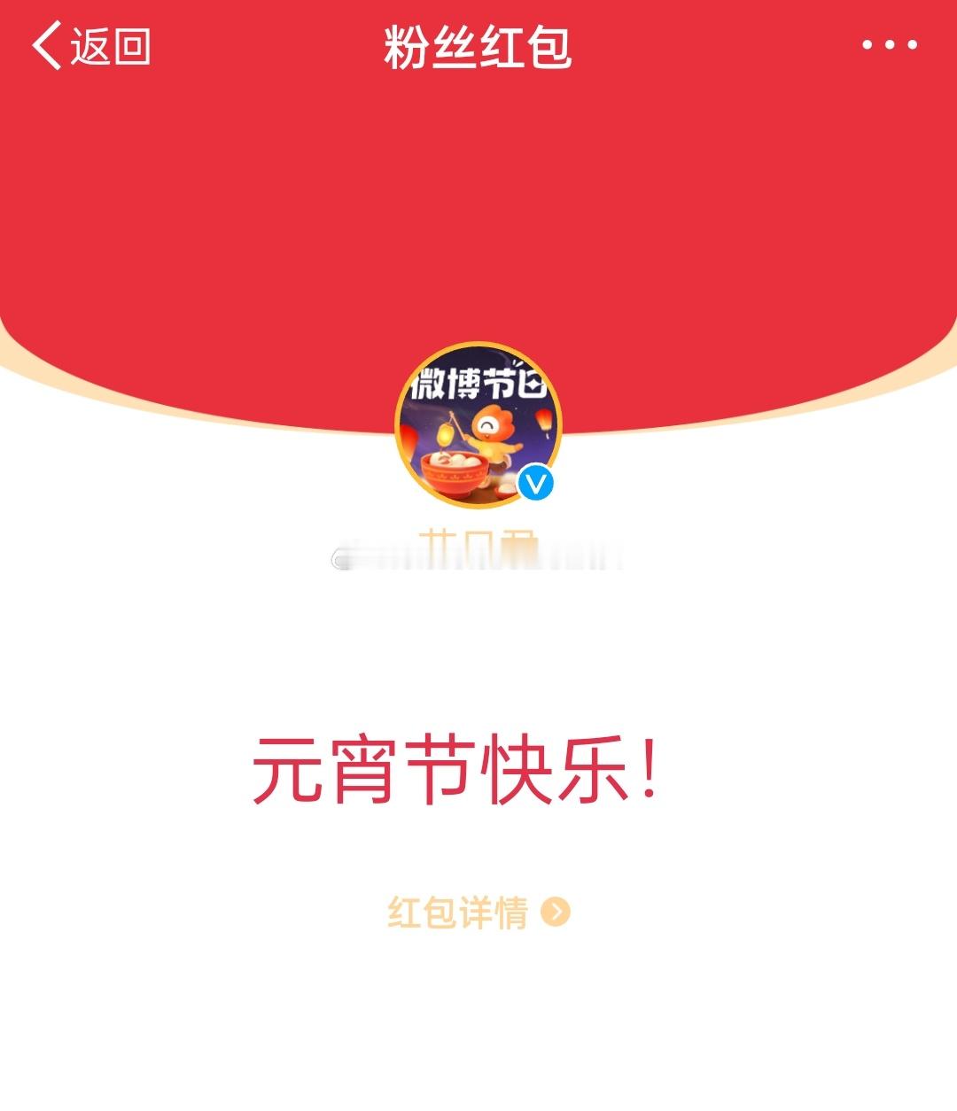 你的公司有元宵福利吗 什么？元宵还有福利的吗？[允悲][允悲][允悲]公司的福利