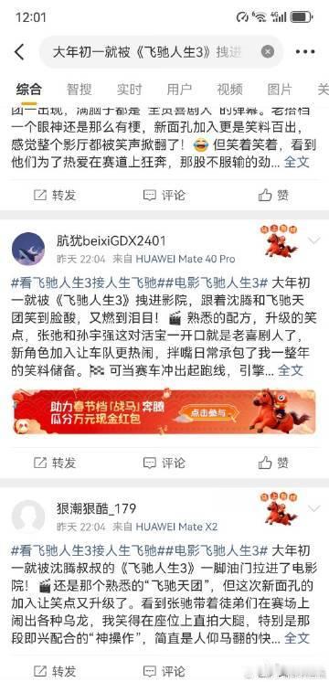 飞驰人生3的口碑 飞驰人生3带来的不仅是视觉冲击，还有无尽的欢笑！剧情紧凑而不失