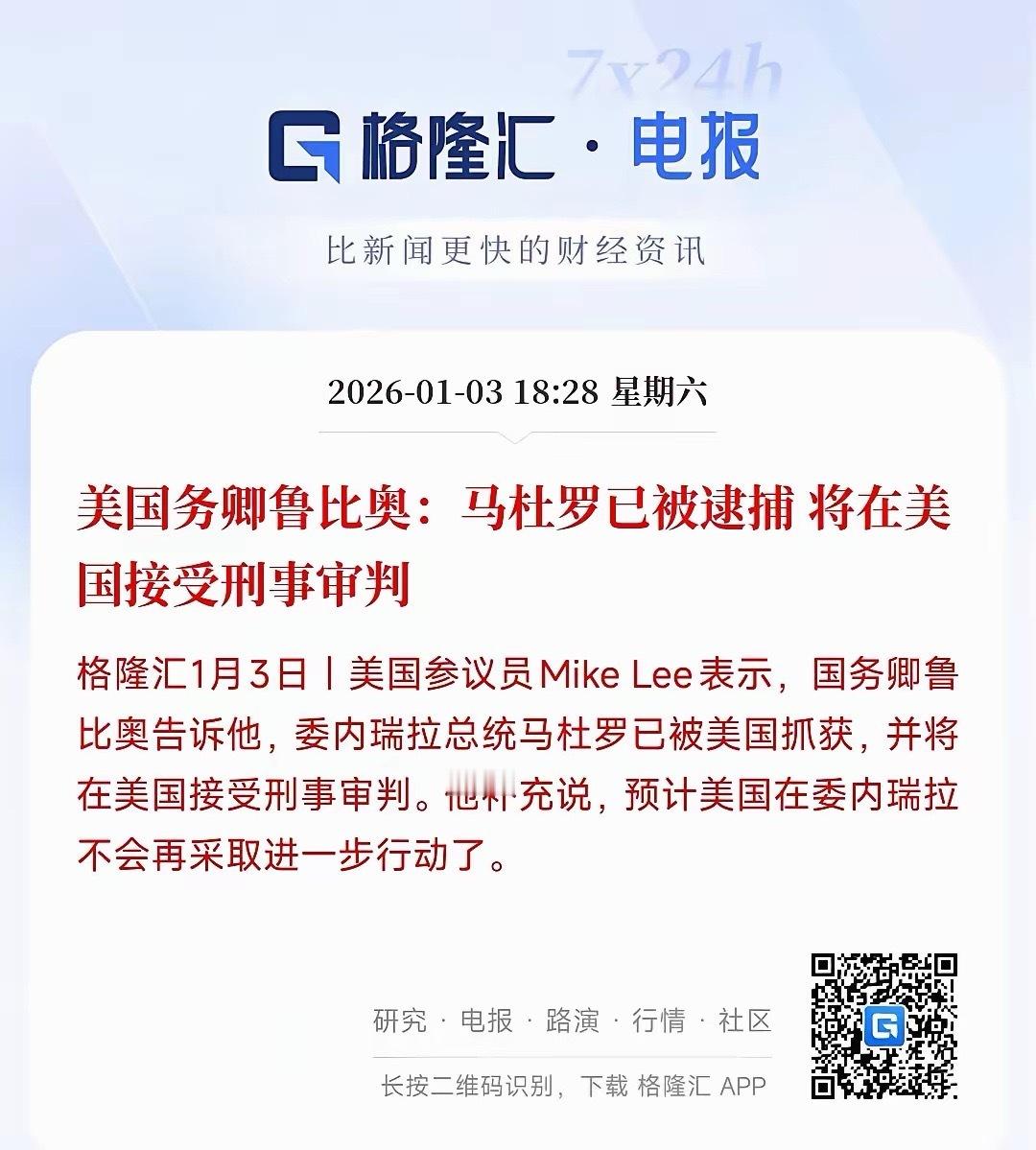 特朗普下午下的命令，晚上就结束了战争，这也太快了吧下午3点特朗普下的对委内瑞拉进