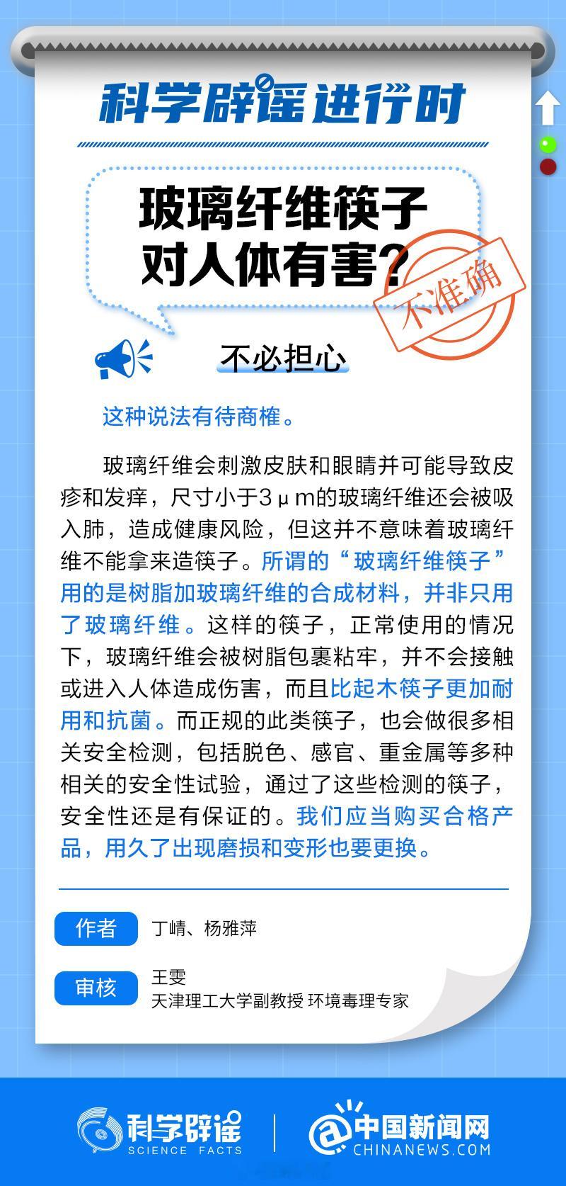 【#玻璃纤维筷子更耐用#】#科学辟谣进行时#玻璃纤维会刺激皮肤和眼睛并可能导致皮