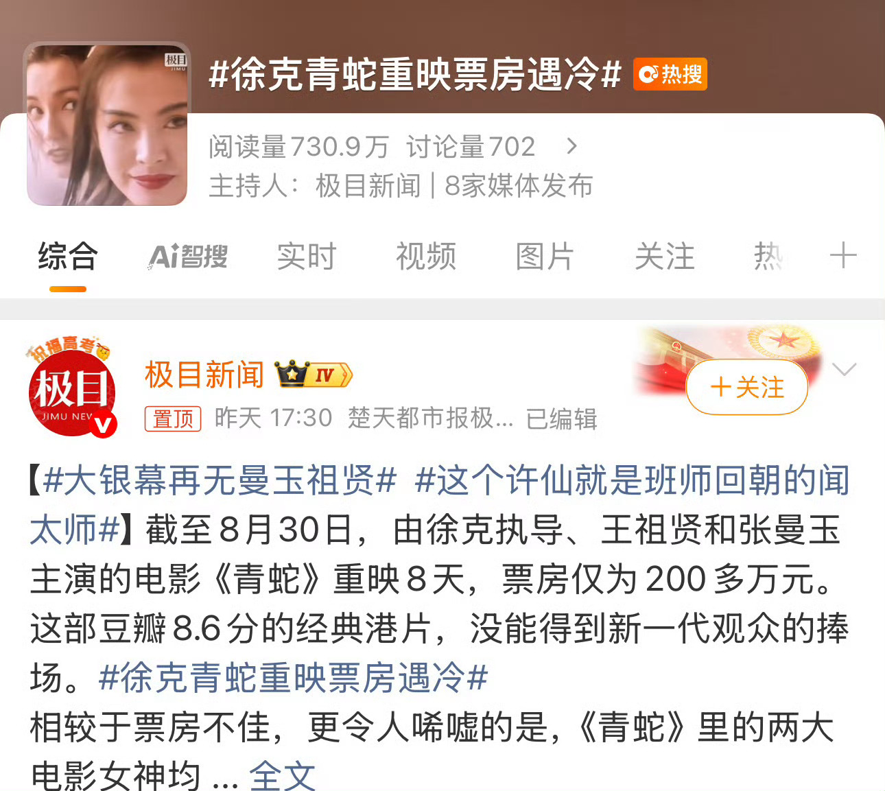 王祖贤张曼玉wwzz，问问徐克咋回事 ​​​